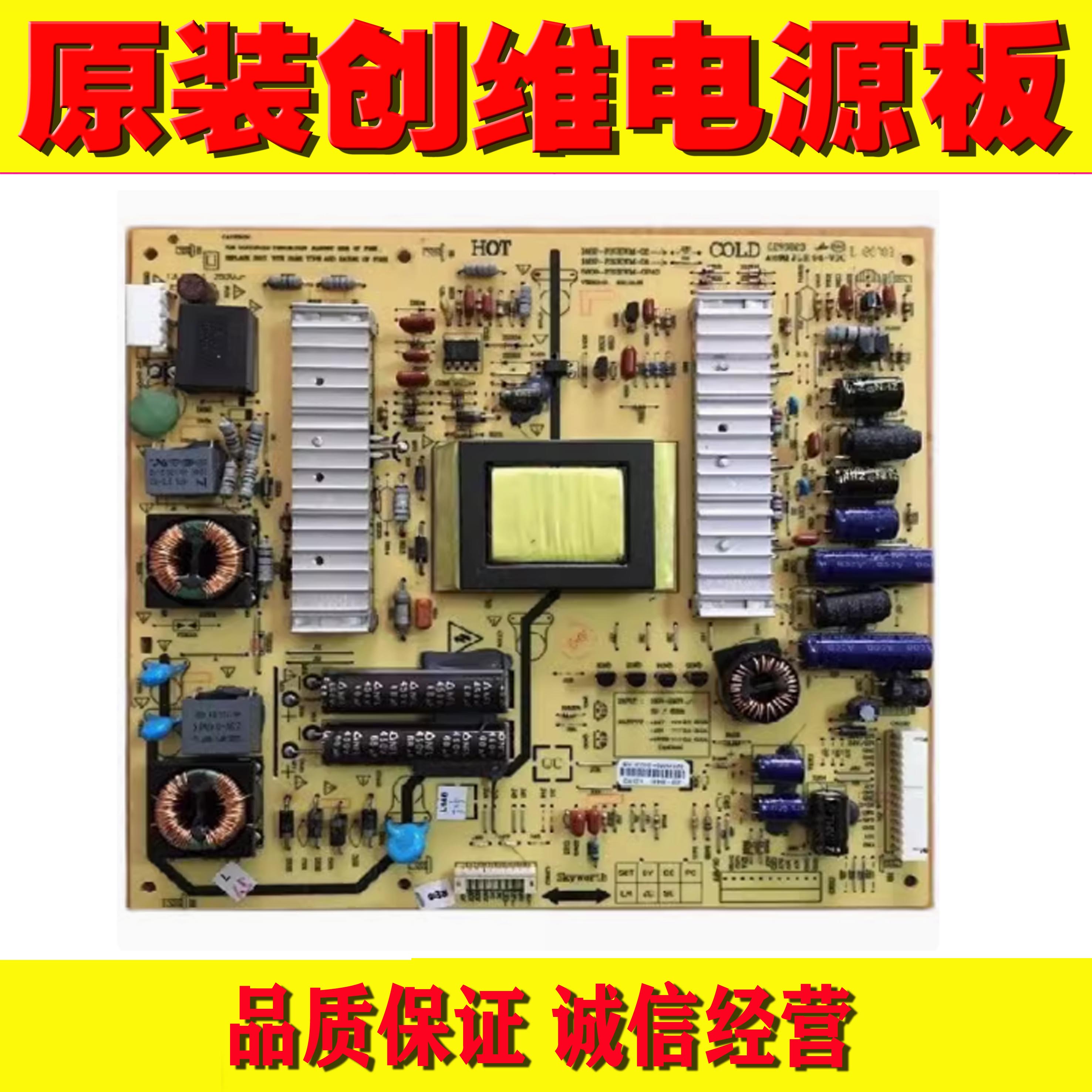 创维32E61HR电源板原装