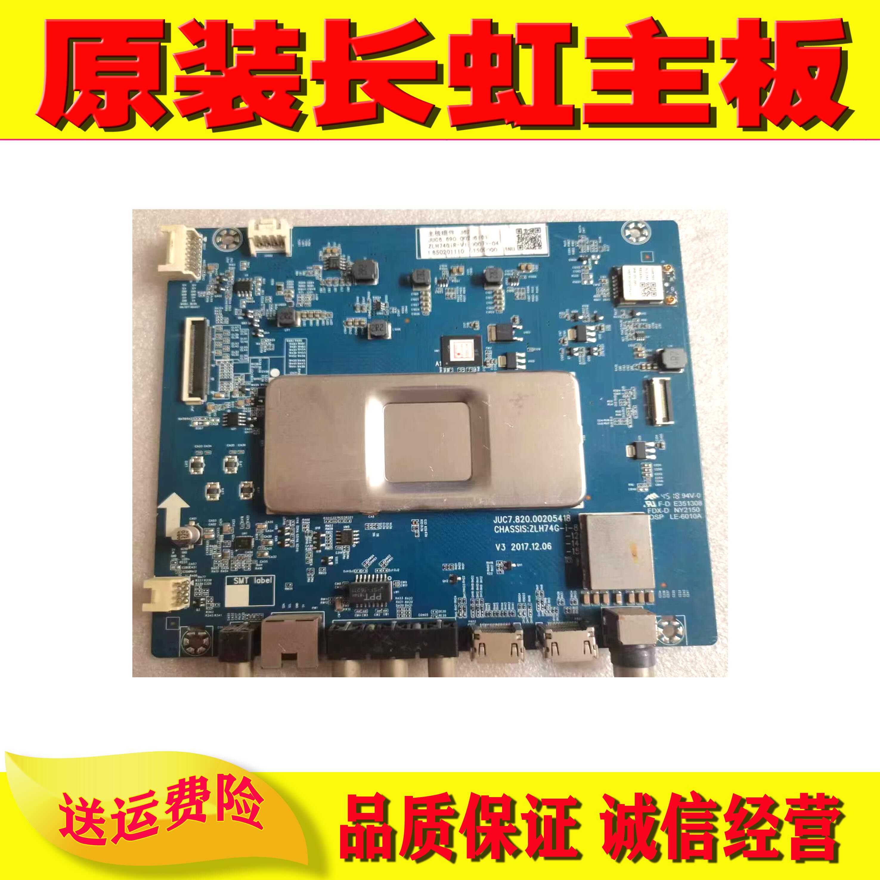 长虹55AM电视主板测好