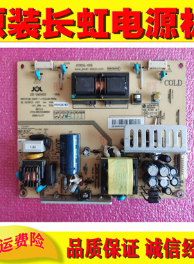 原装长虹 LT24720F LT24720FX 电源板 JSI-240403-014 JC055L-02X