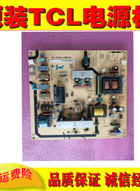 原装TCL L40/42P60FBD电源 40-A112C1-PWE1XG 08-IA152C1-PW200AA