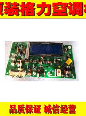 原装格力空调柜机控制面板30543909显示器GR39-1C内机显示板3953E