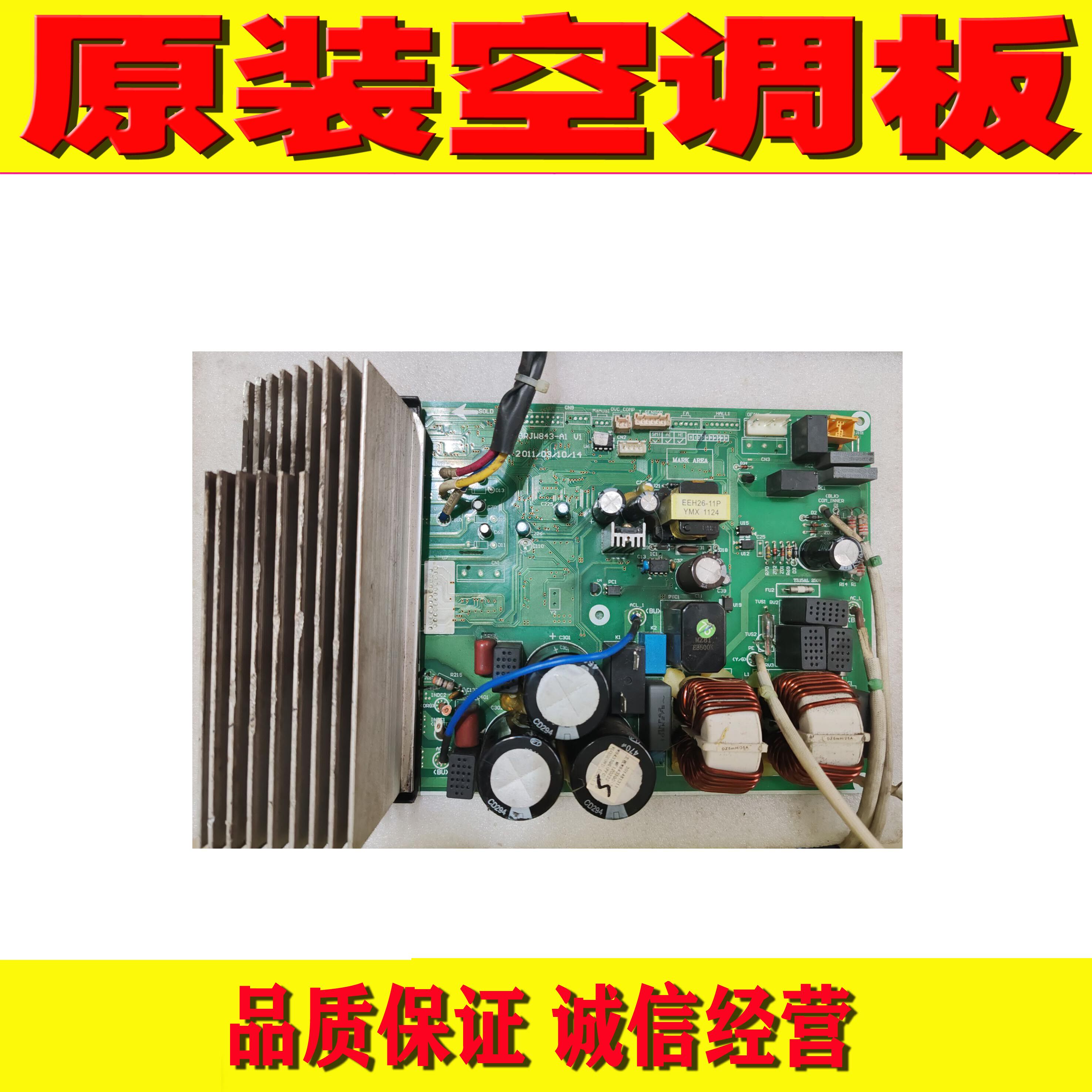 原装格力2匹王者风度/i酷主板 301481311  GRJW843-A1  W8433QC