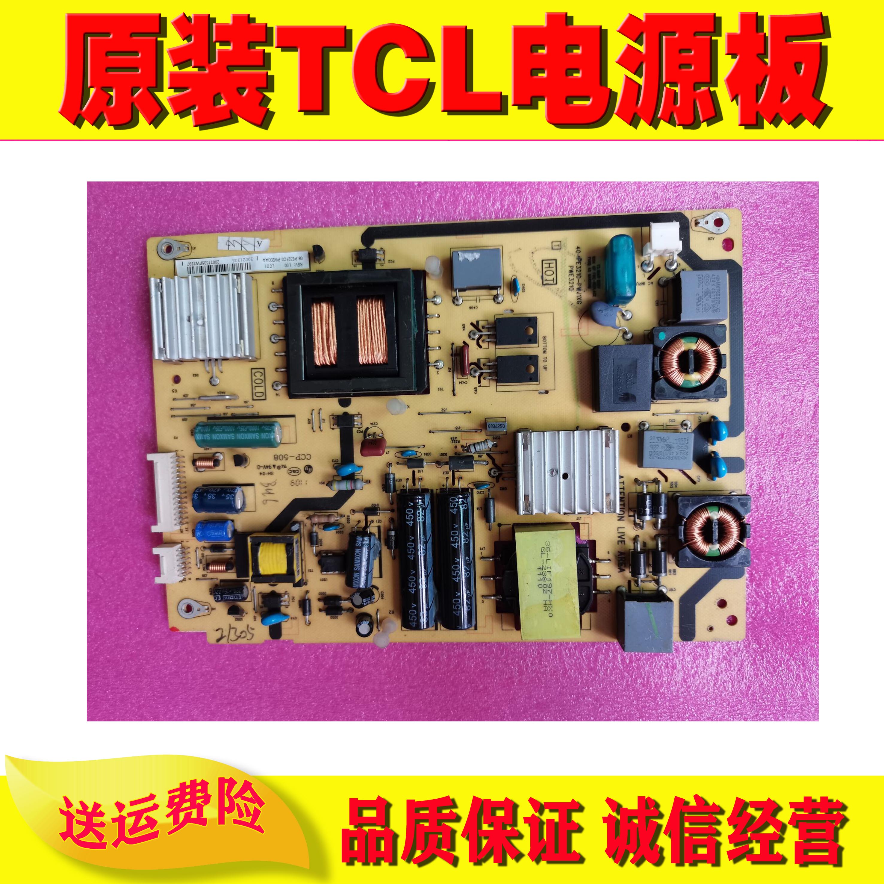 原装TCL L32P21BD液晶电视电源板 40-PE3210一PWJ/PWI1XG PWE3210