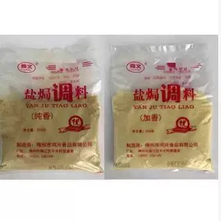 梅州嘉文牌盐焗鸡调味粉包邮配料