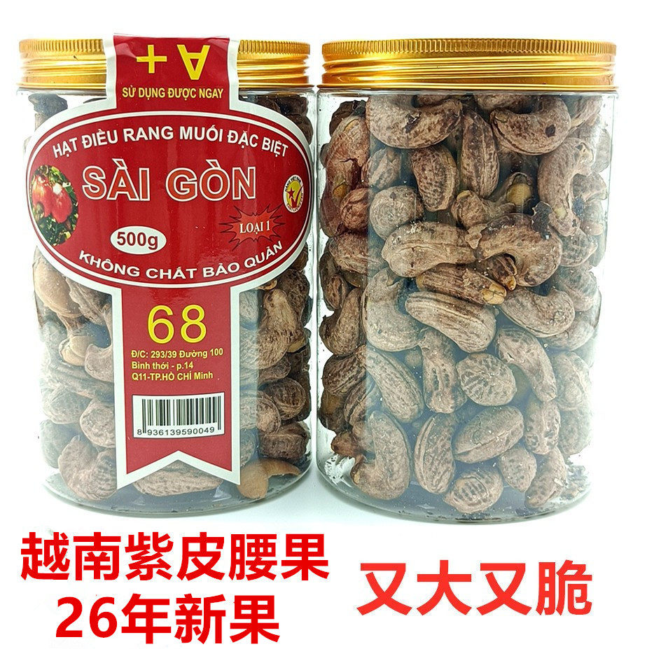 越南进口带皮腰果500克盐焗味坚果孕妇食品外国特产好吃新鲜包邮