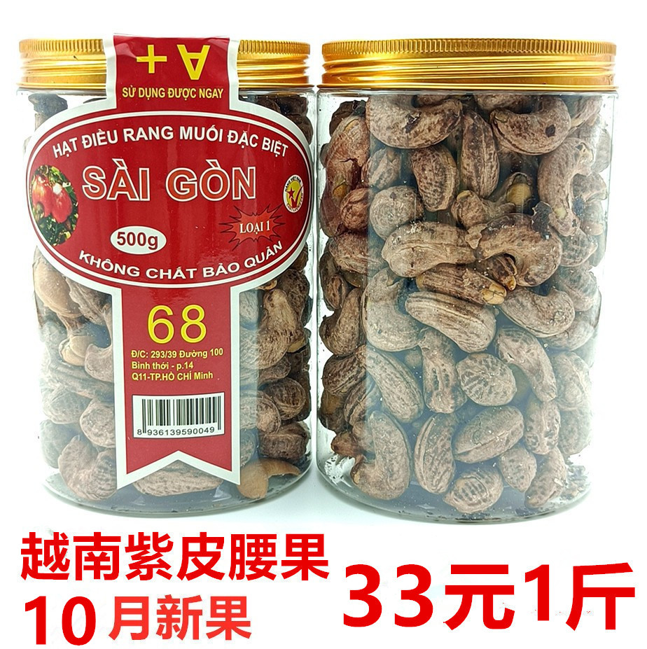 越南进口带皮腰果500克盐焗味坚果孕妇食品外国特产好吃新鲜包邮