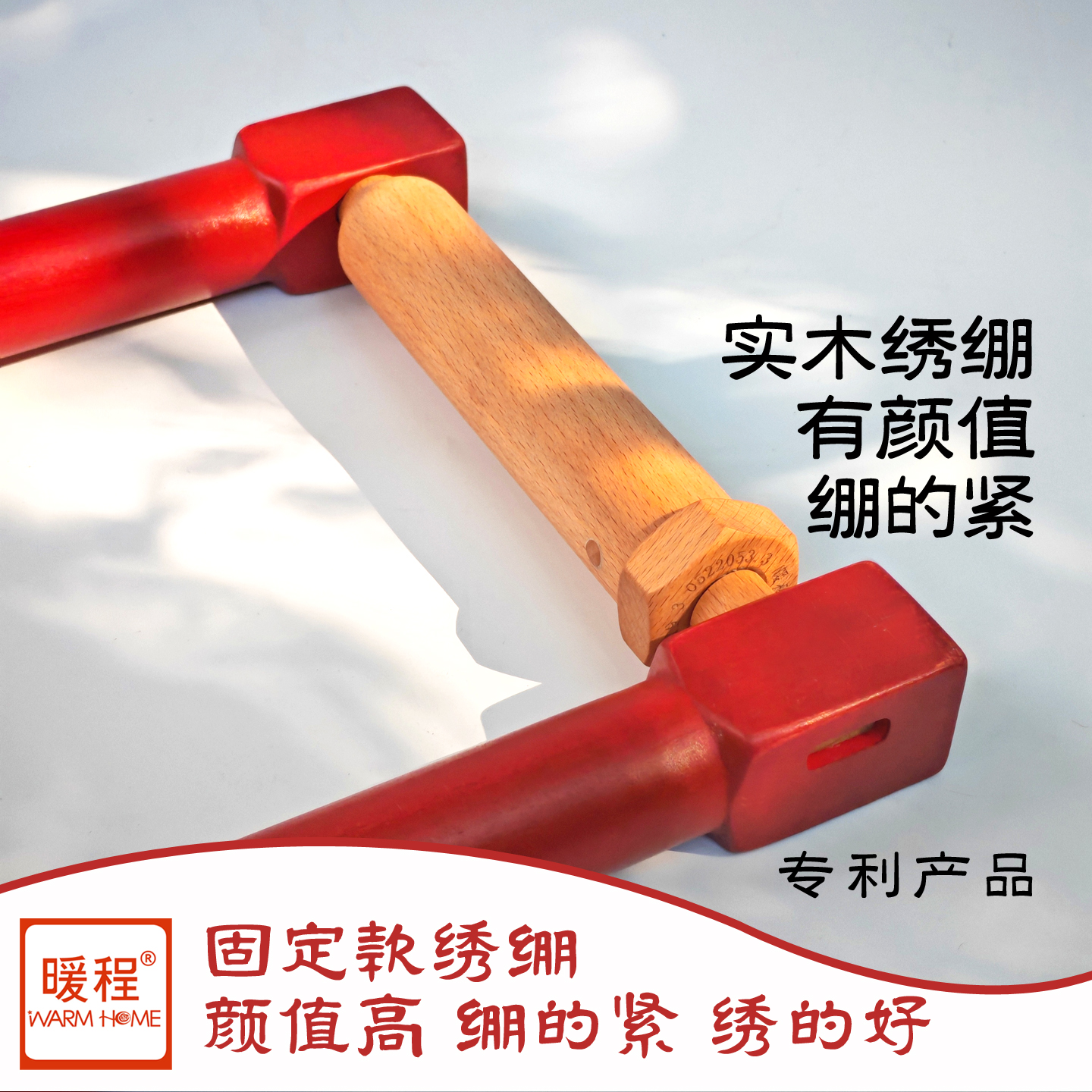 暖程专利十字绣横杆侧杆绣绷原木