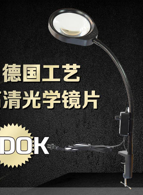 德国PDOK防静电PD-032A台夹式放大镜带LED多功能维修工作台灯20倍