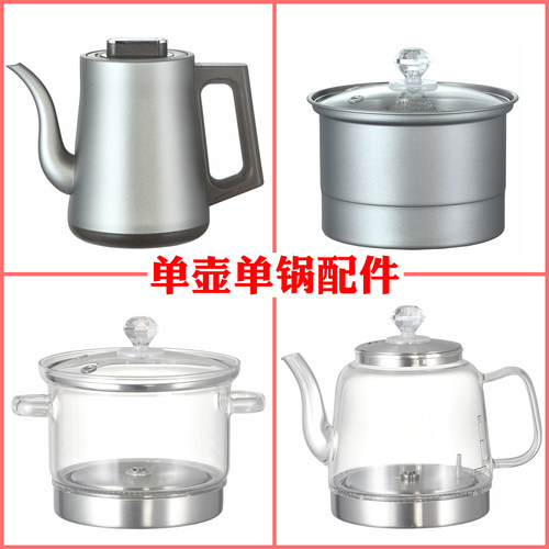 全自动茶台电热烧水壶底部上水壶单个煮杯消毒锅电茶炉通用零配件