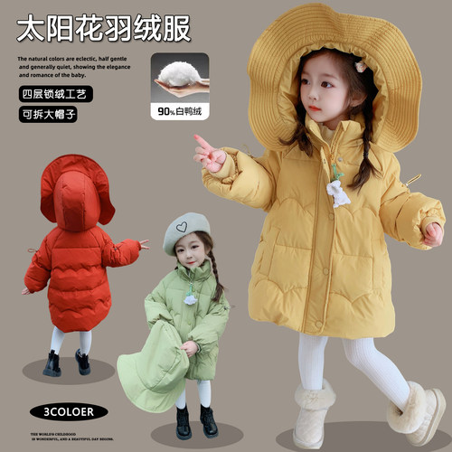 女童中长款太阳花帽90绒羽绒服