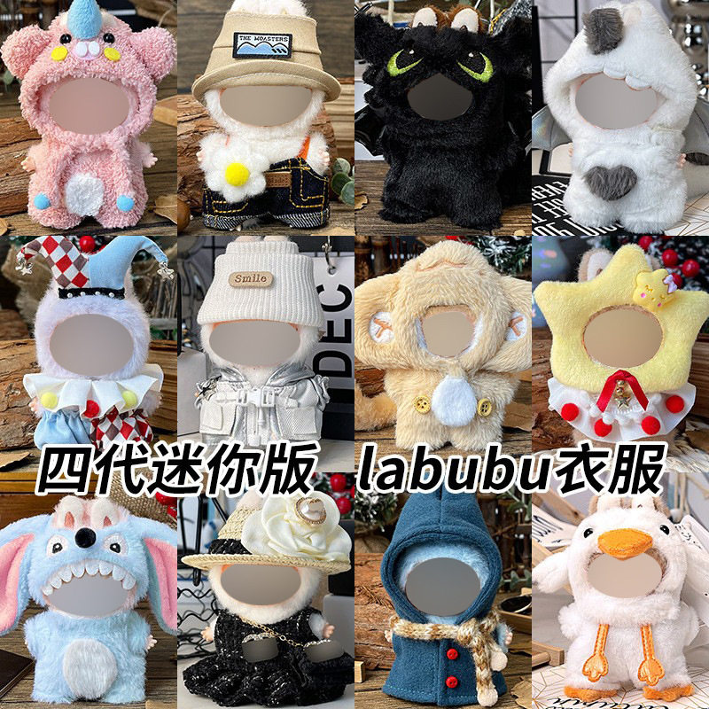 仅衣服适用Labubu四代娃衣4代迷你版拉布布4.0mini版衣服心底密码图片