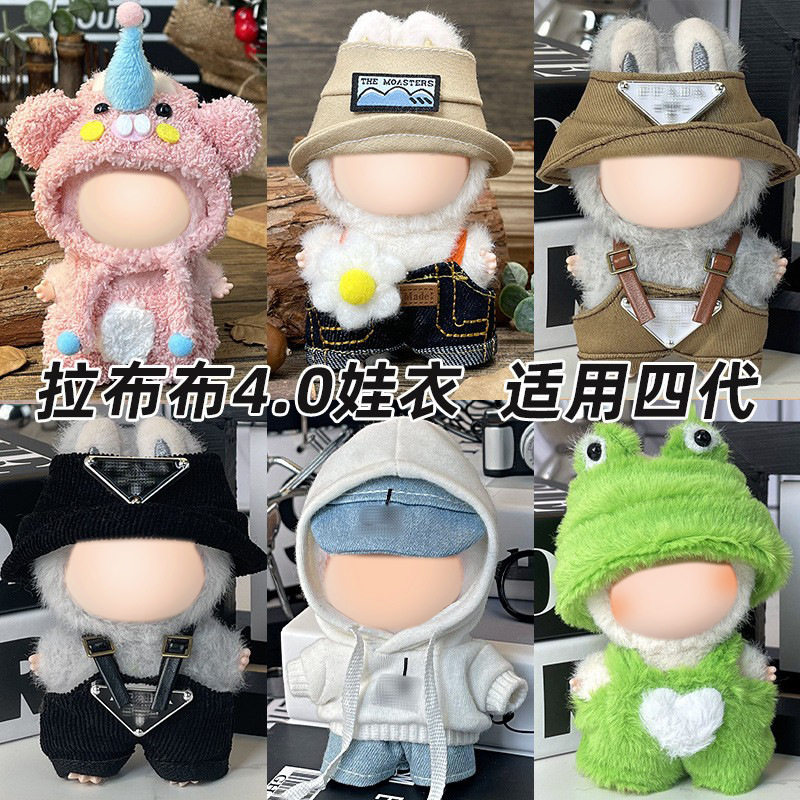 仅衣服适用4代迷你版拉布布4 0娃衣mini版Labubu四代衣服心底密码图片