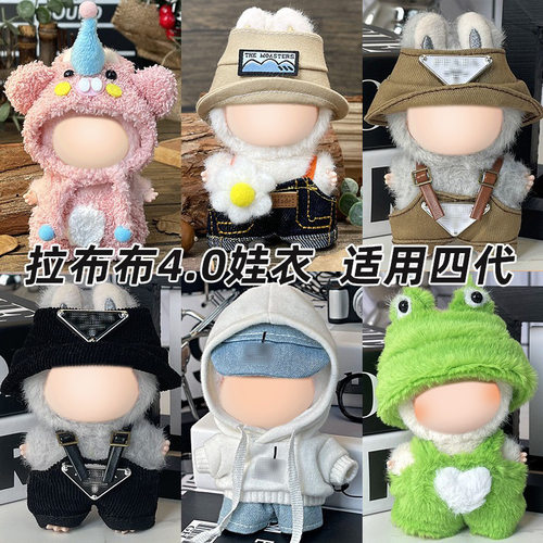 仅衣服适用4代迷你版拉布布4 0娃衣mini版Labubu四代衣服心底密码