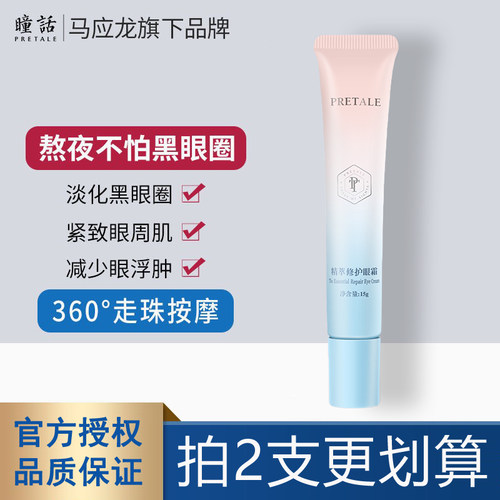 马应龙瞳话眼霜淡化黑眼圈细纹