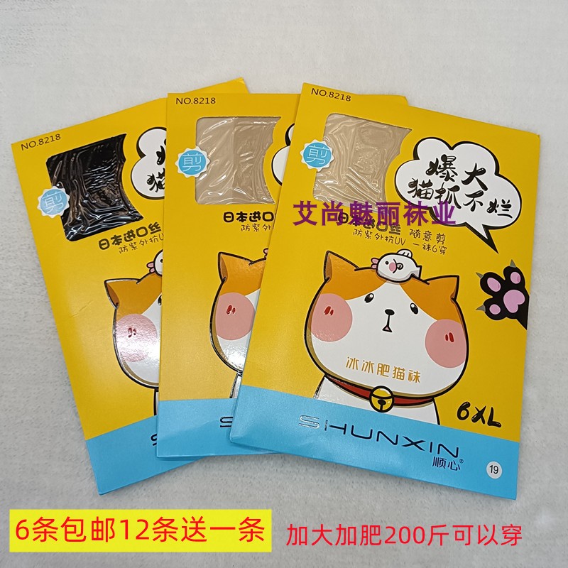 顺心加大码防勾丝连裤袜超薄夏季