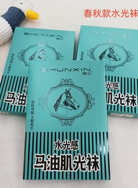 新款顺心1918水光袜马油肌光袜面膜连裤袜60D微透春秋款打底裤女