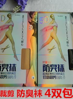4条包邮顺心8825任意剪5D超薄连裤袜防勾丝脚底棉吸汗薄款丝袜女