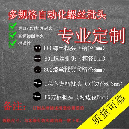 专业量身定制批头定做自动化电动螺丝刀起子头旋具头电批咀风批头