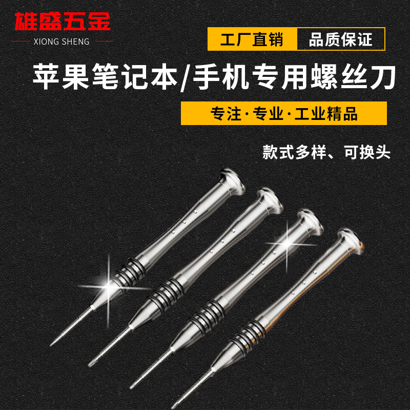 苹果ipad iPhone4/4S/5手机拆机五星螺丝刀 笔记本维修工具