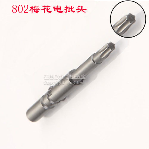 S2材质802梅花批头T6-T25 6柄径电动螺丝刀批头 梅花头 梅花批咀