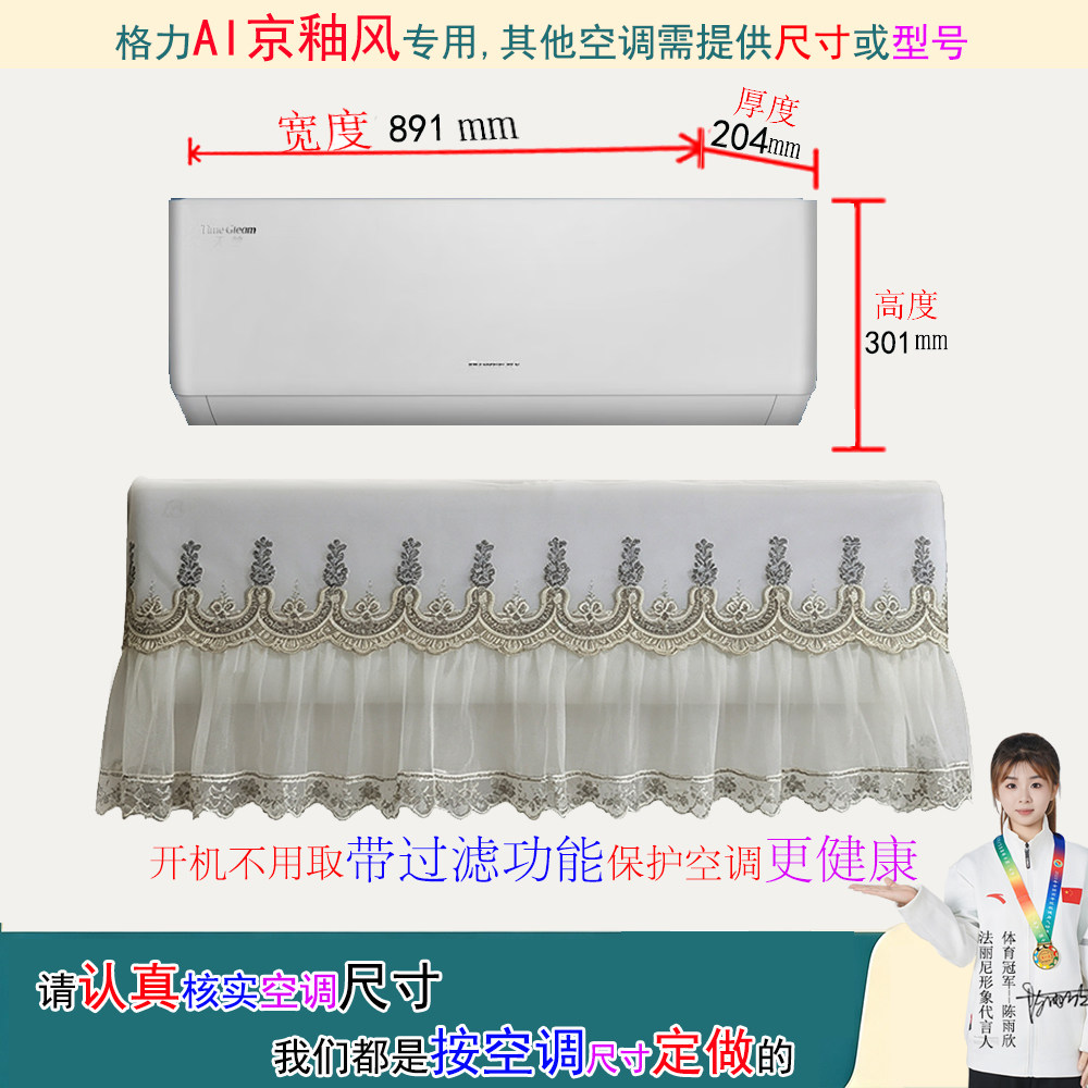 格力AI京釉风房间卧室挂机空调罩防尘套衣裙1匹26558 1.5匹35558