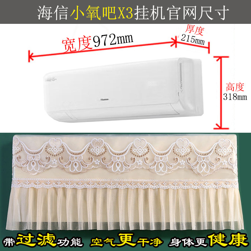 海信小氧吧x3 深睡宝X3Plus 新风X3Pro空调罩防尘套1匹1.5匹X300U