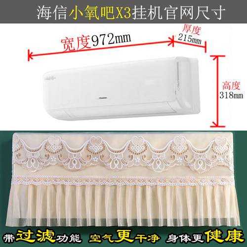 海信小氧吧x3 深睡宝X3Plus 新风X3Pro空调罩防尘套1匹1.5匹X300U