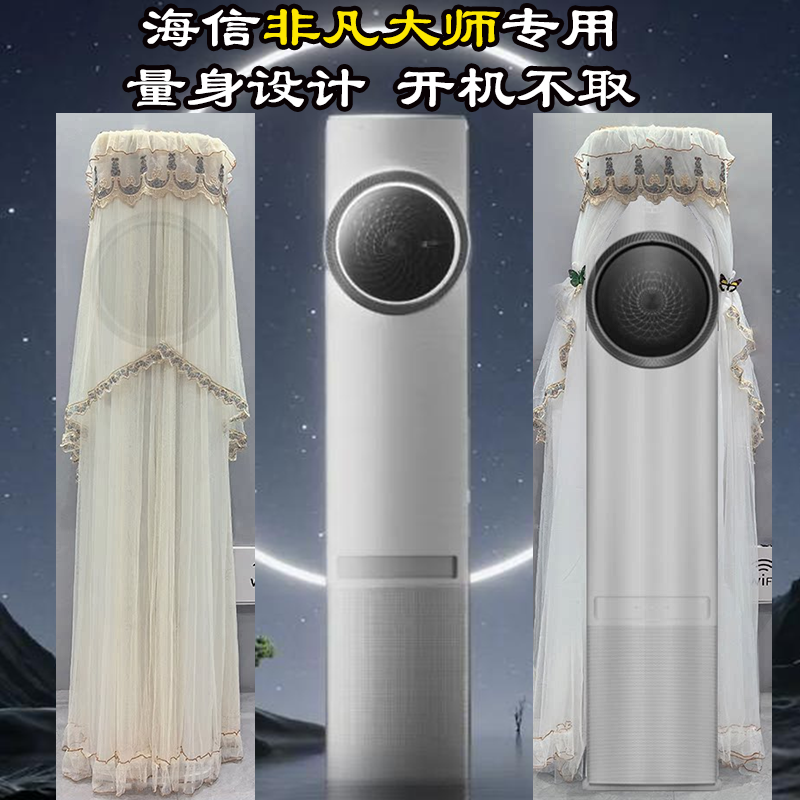 璀璨非凡大师变频新风柜机空调罩防尘套2p大3匹KFR-72LW/C220N-X1
