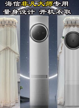 璀璨非凡大师变频新风柜机空调罩防尘套2p大3匹KFR-72LW/C220N-X1