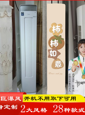 空调罩巨瀑风防尘套JP1前方后圆
