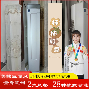 专用美的巨瀑风前方后圆半圆柱体空调罩防尘套衣2匹3匹JP1-1暴风