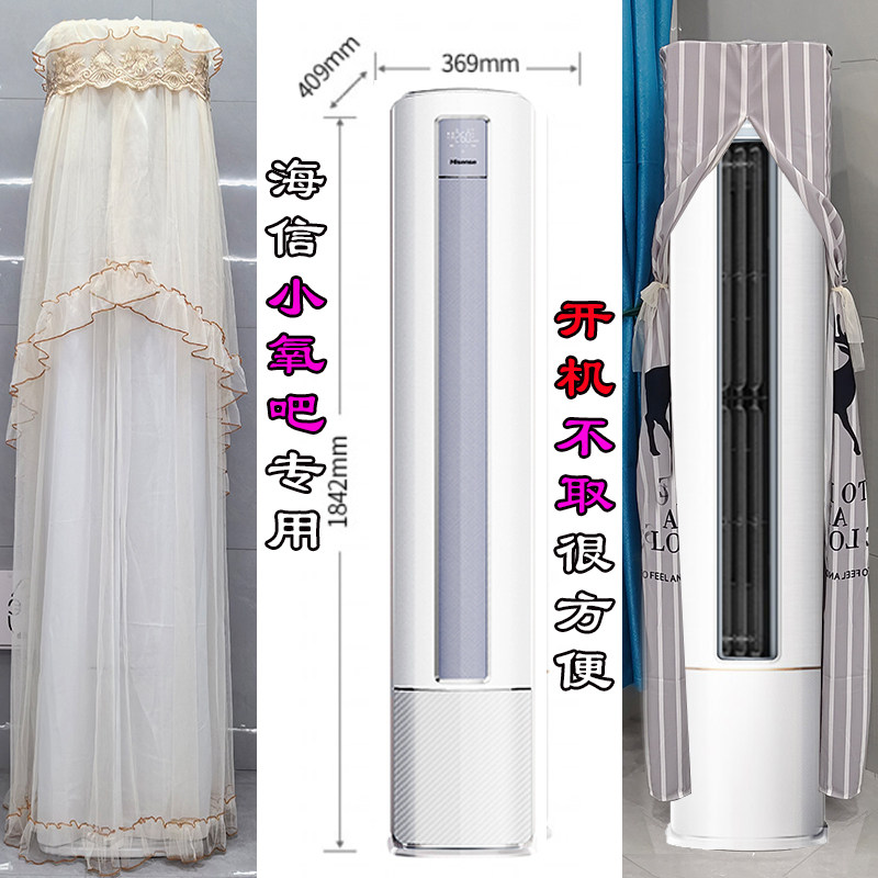 海信小氧吧新风增氧半圆空调罩防尘套前方后圆3p2匹72LW/X300J-X1
