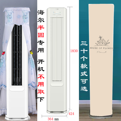 专用净省电plus海尔P2-1半圆空调罩前方后圆防尘套衣裙囊2p3匹