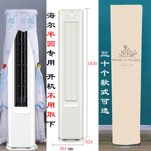专用净省电plus海尔P2-1半圆空调罩前方后圆防尘套衣裙囊2p3匹