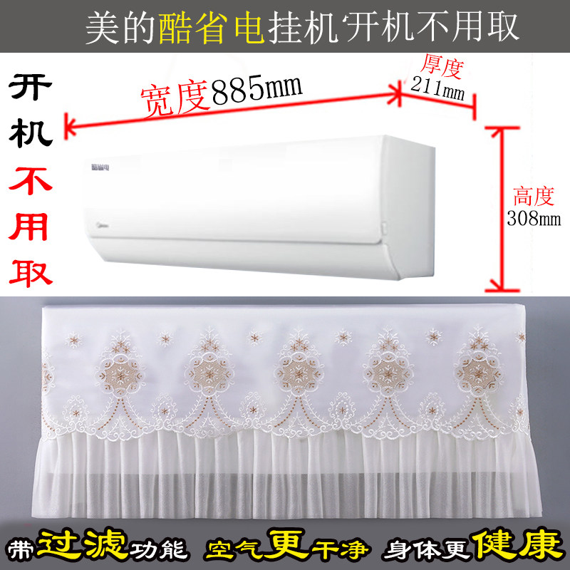 美的酷省电Pro1匹1.5匹房间卧室挂机空调罩防尘套衣N8KS1-1P专用