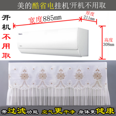 美的酷省电Pro1匹1.5匹房间卧室挂机空调罩防尘套衣N8KS1-1P专用