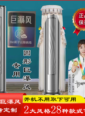 美的美家系列巨瀑风VC201圆形空调罩防尘套2匹3匹BDN8Y-VC201(1)