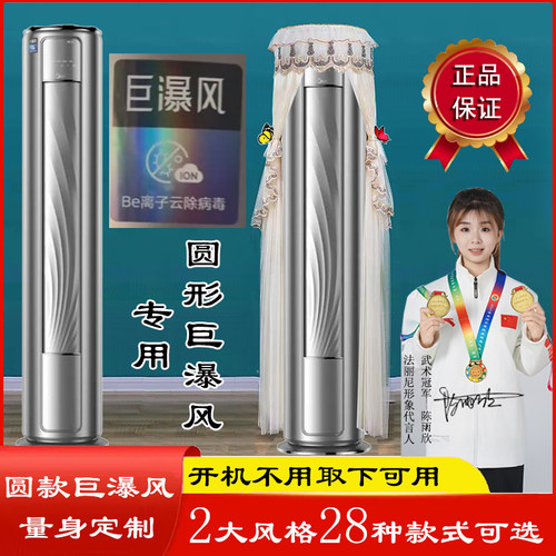 美家系列巨瀑风专用VC201空调罩