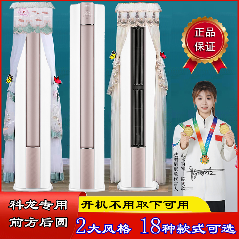 半圆定制空调罩科龙前方后圆