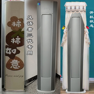 风语者三代空调罩favni前方后圆
