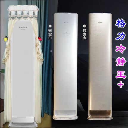 专用格力冷静王+3匹2匹空调罩防尘套KFR-72LW/(72520京舒享全能王