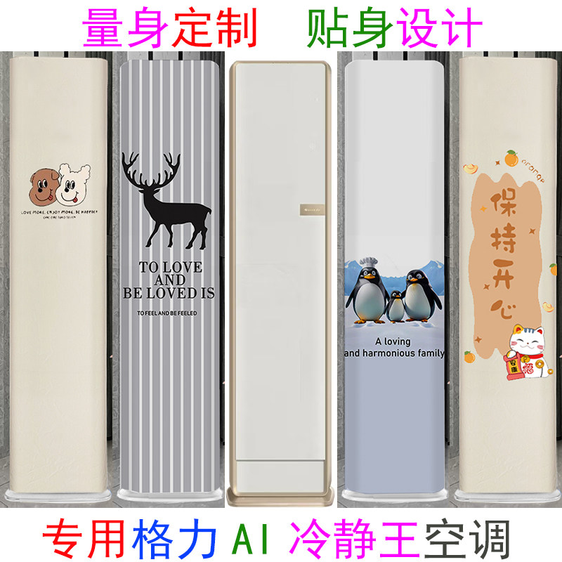 格力Ai冷静王2匹柜机空调罩防尘套衣裙50515开机取下贴身量身定做