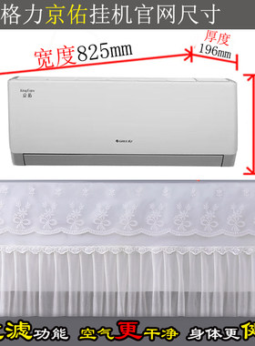 格力京佑1.5匹1匹26587空调罩防尘套衣KFR-35GW/(35587)FNhAg-B1