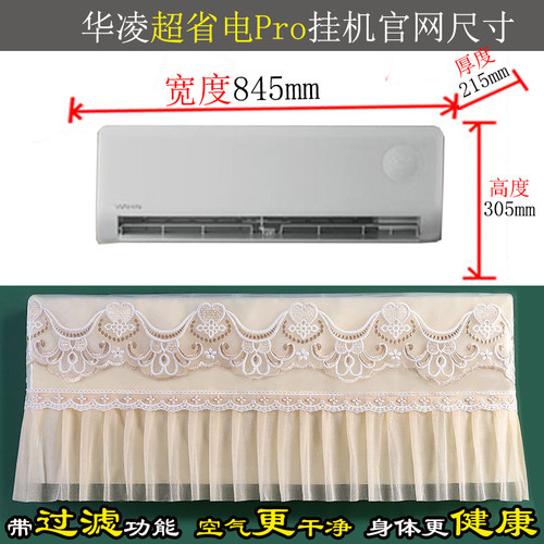 华凌超省电pro1.5匹1p房间卧室空调罩防尘套衣KFR-35GW/N8HA1Ⅲ-P