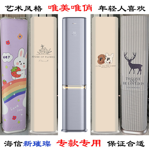 专用海信璀璨新风c320柜机空调罩防尘套衣2p3匹KFR-72LW/C310V-X1