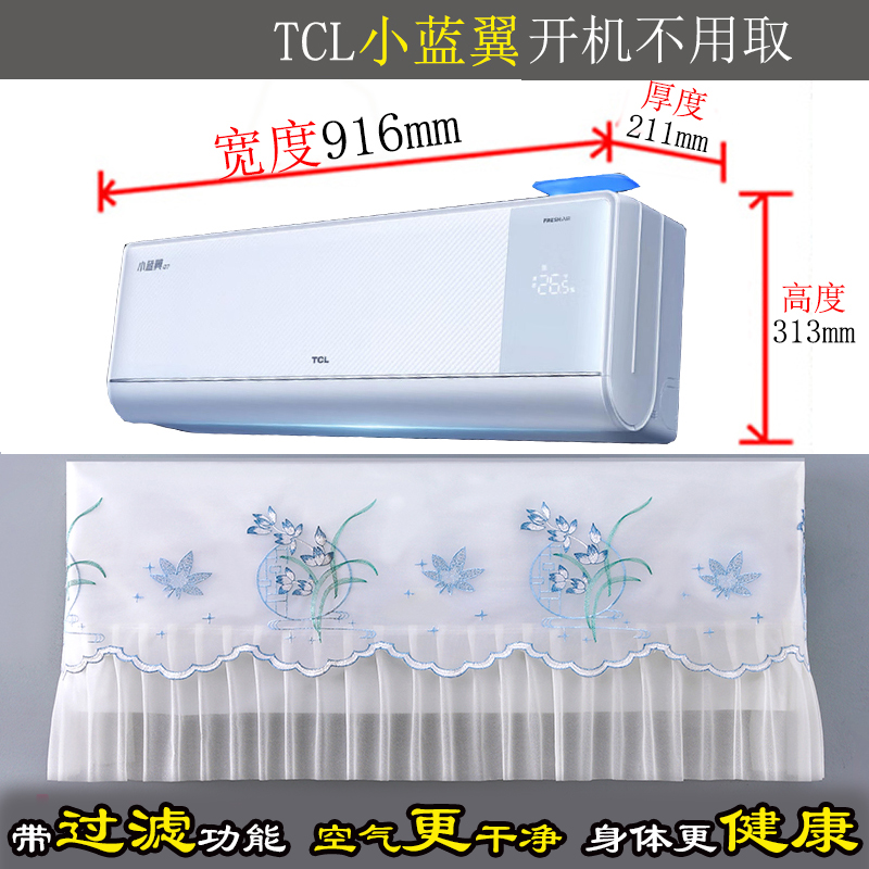 TCL小蓝翼真省电Max小蓝翼3代C7 Q7 1p1.5匹房间挂机空调罩防尘套