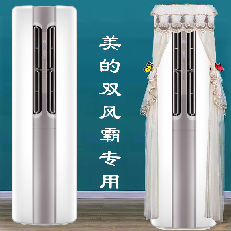 美的双风霸定制空调罩防尘套衣囊2匹3匹KFR-72LW/BP3DN1Y-KF(A1)