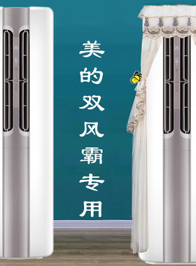 美的双风霸定制空调罩防尘套衣囊2匹3匹KFR-72LW/BP3DN1Y-KF(A1)