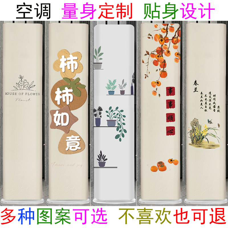 美的舒适星全面风尊星睿风语者酷省电静优风京锦半圆空调罩防尘套