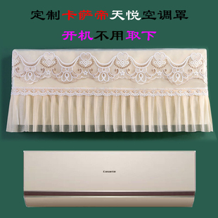 卡萨帝天悦壁挂式 U1防尘套1.5匹CAS356ABA 空调罩1匹CAS266ABA